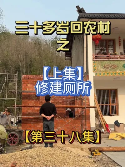 一家人5天搭建厕所的全过程 从地梁到快封顶的记录，乡村从来不是退路，而是心里的归处#农村自建房 #老房改造 #新农人计划2022 #我的乡村生活 #农村老家