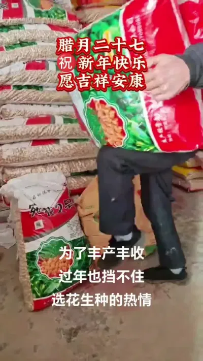 #三农种植 #抖音助农 #农业 #花生 #农业人