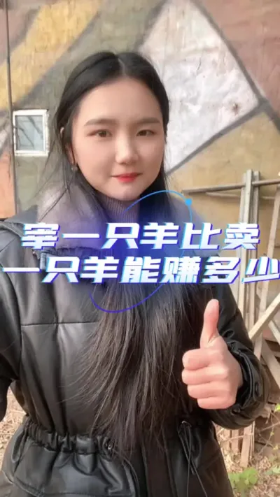 宰一只羊比卖一只羊能赚多少钱#养羊人 #养羊技术分享 #羊价行情 #自繁自养 #农村创业养殖