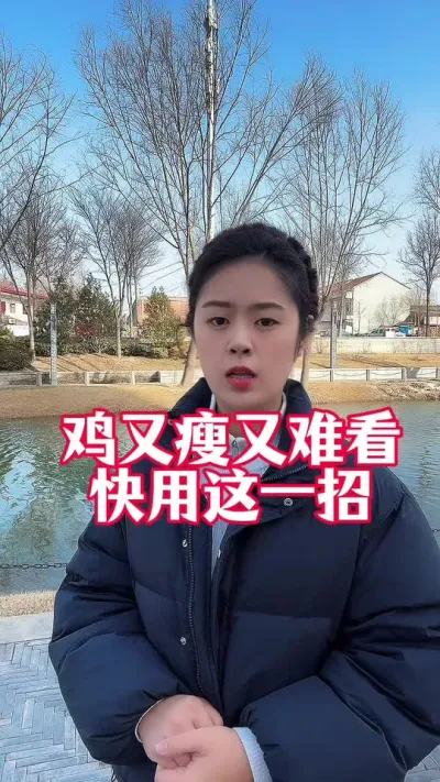 #服务三农支持三农 #科学养鸡 #鸡病防治 #养鸡人 #养殖小妙招