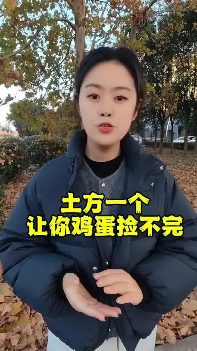 土方一个让你鸡蛋捡不完#散养土鸡 #养鸡 #养鸡妙招#科学养鸡#鸡鸭鹅养殖