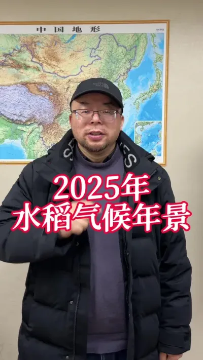 2025年水稻气候年景 种田观天，预知2025年上半年气候年景，提早做好种植规划，2025年上半年对早稻、再生稻来说是个好年成#2025年农业气候#水稻#长江中下游气候#早稻#再生稻