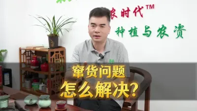 大家对&ldquo;窜货&rdquo;问题很头疼，经销商抱怨厂家，厂家不断发&ldquo;声明&rdquo;自证清白&hellip;&hellip;到底有没有办法彻底解决窜货问题？有！#农资#农资市场#菜头农业说#种植与农资