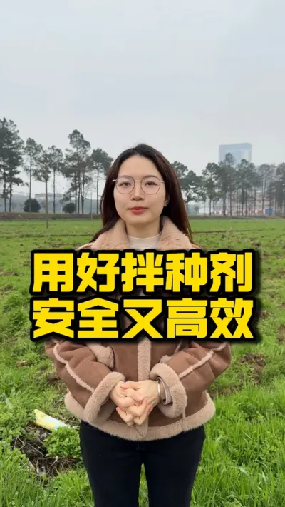 安全又高效！这款拌种剂让早稻种植更安心 #水稻种植 #农业技术推广 #春耕进行时 #高产 #拌种剂