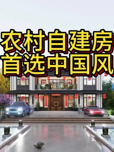 农村自建房，首选中国风 开间15米，进深10米。#农村自建房 #宅基地建房 #别墅设计 #图纸设计 #中式合院