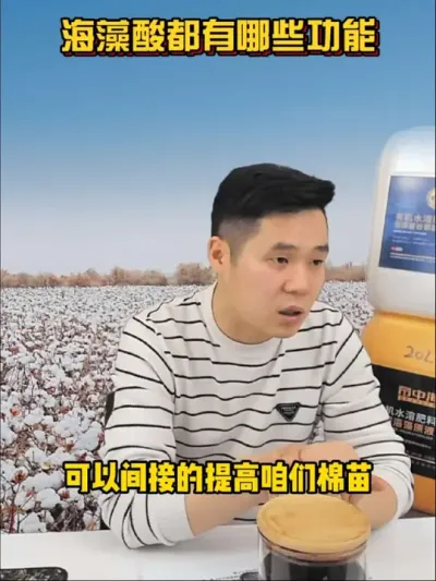 海藻酸都有哪些功能？ #三农流量扶持计划 #海藻酸 #肥料新知识 @抖音小助手