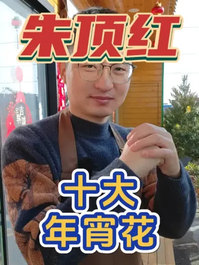 十大最受欢迎的年宵花之朱顶红！ #养花  #年宵花  #朱顶红