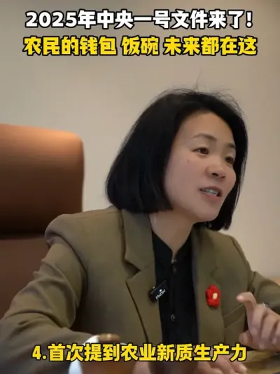 2025年中央一号文件来了！农民的钱包、饭碗、未来都在这！（下） #2025中央一号文件#乡村振兴#三农流量扶持计划#新农人计划2025#余粮乡创