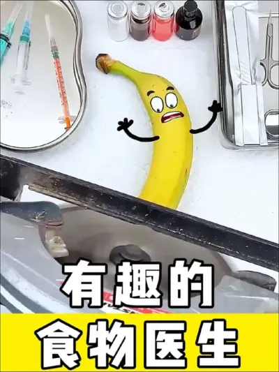 有趣的食物医生#有趣 #有趣视频 #创意 #搞笑