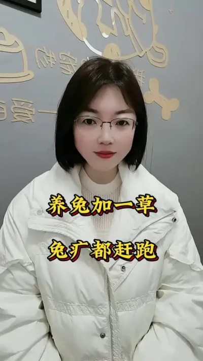 养兔加一草，兔病都赶跑#兔子 #养兔人 #肉兔养殖 #养兔技术 #科学养兔