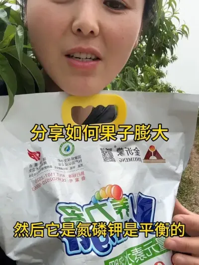 分享施肥 分享一个我们果园用的效果好的膨大肥，一次膨大用20-20-20 #果树管理 果树膨果肥#服务三农支持三农