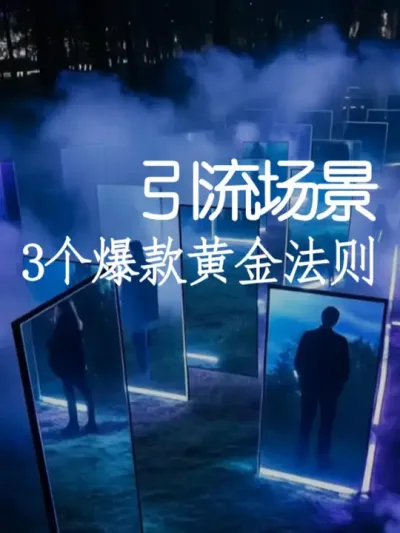0门槛出片攻略！3个黄金法则让顾客疯狂打卡 #小院改造 #创意 #氛围感 #网红打卡地 #天雅设计