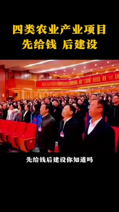 四类农业产业项目先给钱后建设 #乡村建设 #乡村扶持 #休闲农业 #家庭农场