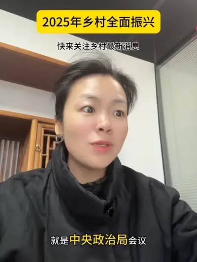 2025年乡村全面振兴，从事乡村相关工作的朋友们准备好了吗？[机智][机智][机智]#乡村振兴 #余粮乡创