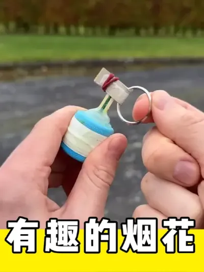DIY有趣的烟花爆竹#烟花 #diy #烟花爆竹 #创意发明 #操作有风险请勿模仿