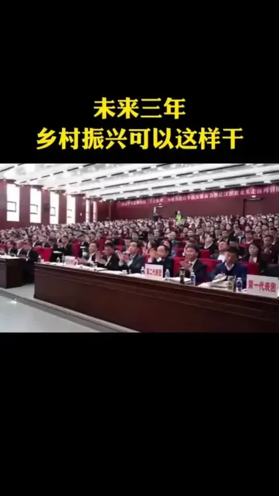 未来三年乡村振兴可以这样干#乡村振兴#乡村扶持#休闲农业#家庭农场