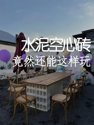 不起眼的水泥空心砖竟然有这么多用途？！ #小院改造 #干货分享 #氛围感 #天雅设计 #创意