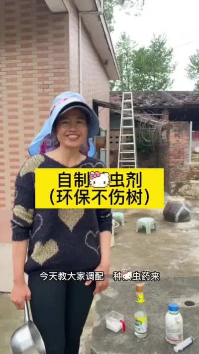 自制天牛药（简单易操作）#分享农业知识帮农民增产增收 #2024新农人计划 #dou来广东百千万 #青dou计划