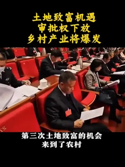 土地致富机遇审批权乡村产业将暴发#乡村振兴#乡村扶持#农村土地#宅基地