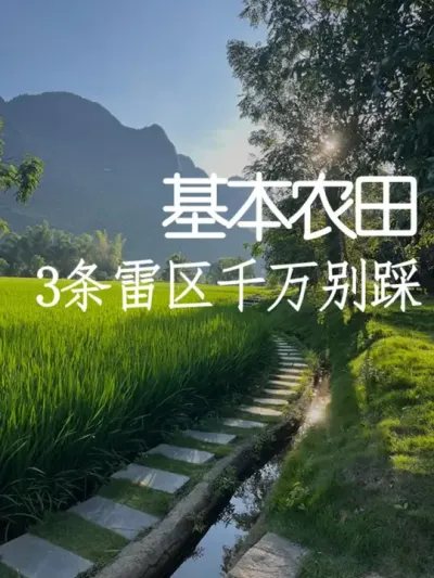 合规＞创意！乡村创业先搞懂土地性质 #小院改造 #小院时光 #天雅设计 #景观设计 #农场