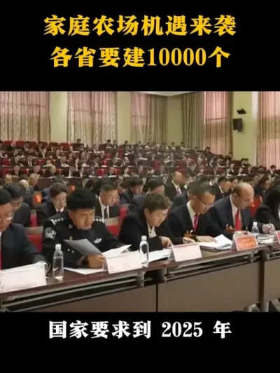 家庭农场的机遇来了各省要建10000个农场#乡村振兴#乡村扶持#休闲农业#家庭农场