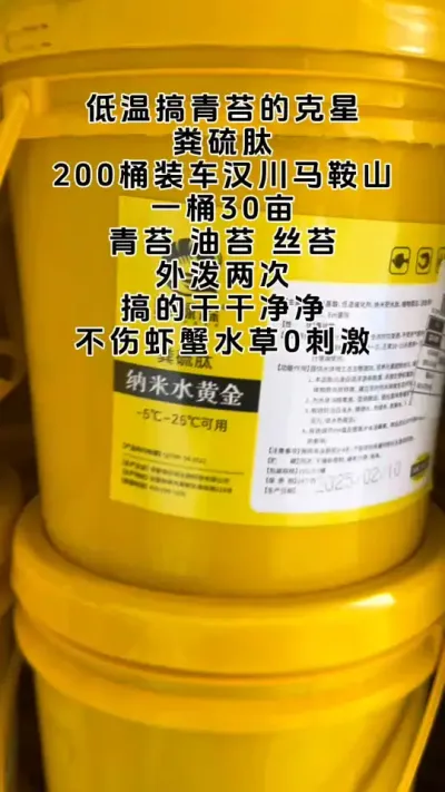 低温专搞青苔的克星。#大闸蟹养殖 #河蟹养殖 #鱼虾蟹养殖 #螃蟹养殖 #三农 @DOU+小助手