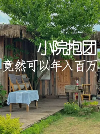 小院集群，流量共享！ #小院改造 #小院时光 #氛围感 #网红打卡地 #天雅设计