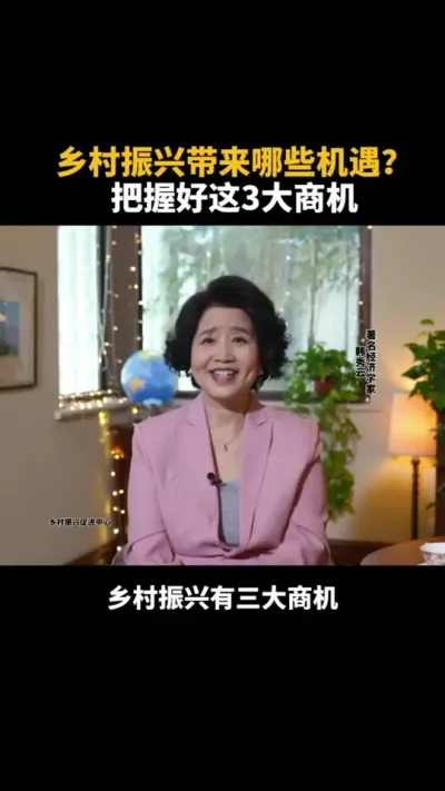 乡村振兴带来哪些机遇 #农业 #电商 #乡村振兴 #物流运输 #2025新农人计划