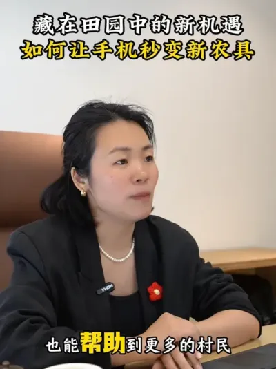 藏在田园中的新机遇，如何让手机秒变新农具 #乡村振兴dou行动 #余粮乡创 #乡村运营 #新农人2025 #三农流量扶持计划