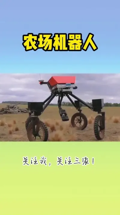 农场机器人 #农业机器人 #人工智能 #智慧农业