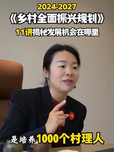2024-2027《乡村全面振兴规划》，11讲揭秘发展机会在哪里？#乡村振兴#乡村振兴2025最新政策#乡村产业振兴#乡村全面振兴规划#余粮乡创