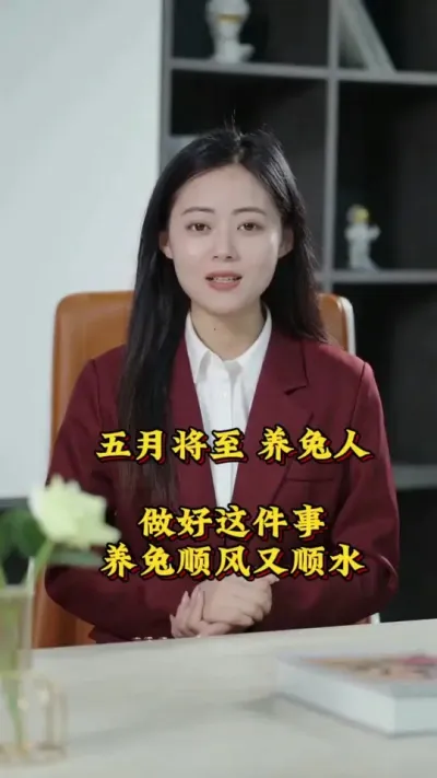 五月将至，做好这件事养兔顺风又顺水 #兔子  #养兔人 #肉兔养殖 #养兔技术 #养兔三分靠管理七分靠技术