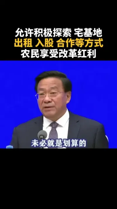 允许积极探索宅基地 #乡村振兴 #民宿 #宅基地 #土地 #农村