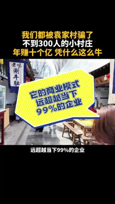 不到300人的村子，年赚10亿，凭什么这么牛！ #乡村振兴 #农村 #乡村产业 #三农 #乡村振兴dou行动