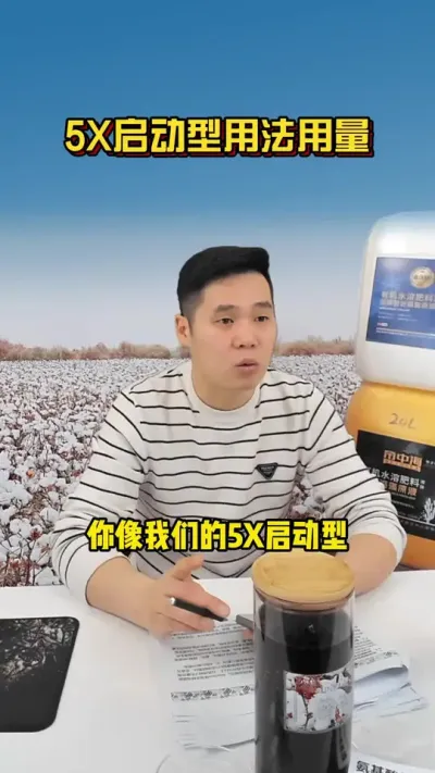 5X启动型的用法用量！ #肥料新知识 #关注我每天分享种植 #菌肥 @抖音小助手