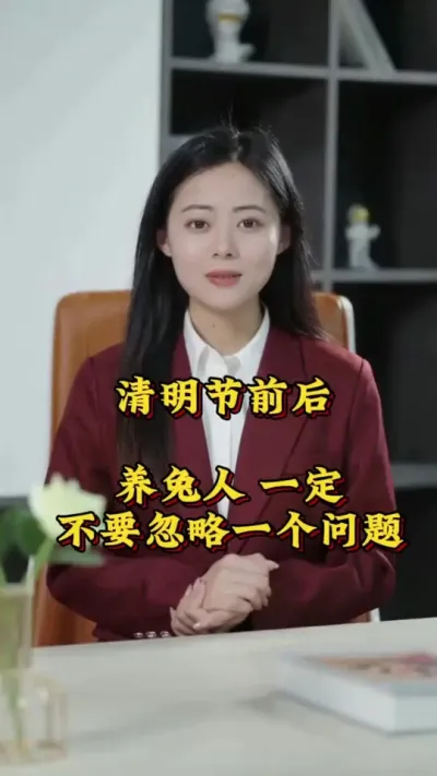 清明节前后，养兔人一定不要忽略一个问题 #肉兔养殖  #养兔  #养兔人  #兔子#养兔子注意事项 #养兔技术