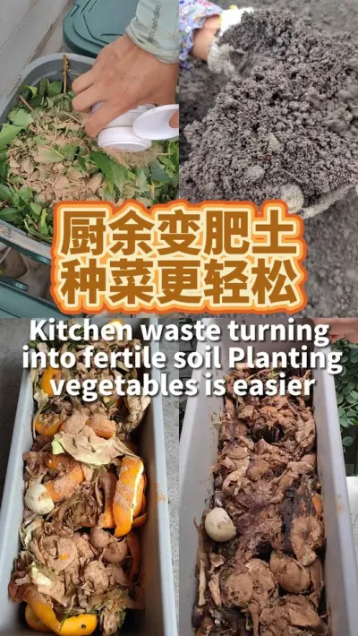 厨余变肥土种菜更轻松 今天教你用好氧堆肥EM菌啊，轻松把厨余变成肥沃的有机土#种植小技巧 #学种菜 #厨余堆肥 #堆肥 #土壤改良