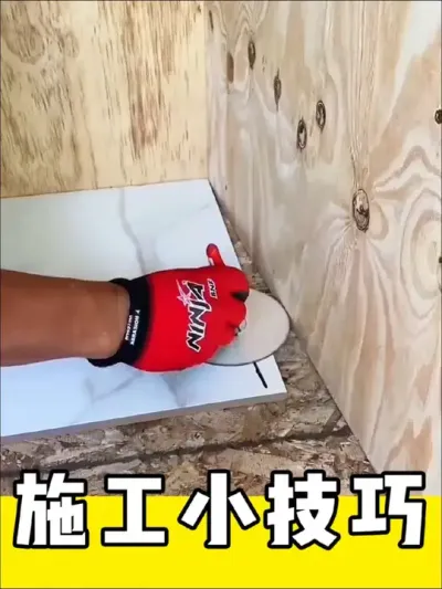 装修施工小技巧#装修 #建筑施工 #实用小技巧 #生活小妙招 #工地