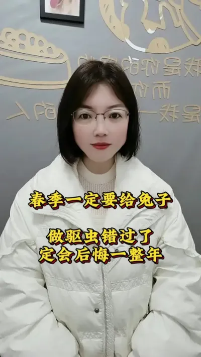春季养兔一定要做好驱虫不然后一整年 #兔子 #养兔人 #肉兔养殖 #养兔技术分享 #养兔子注意事项