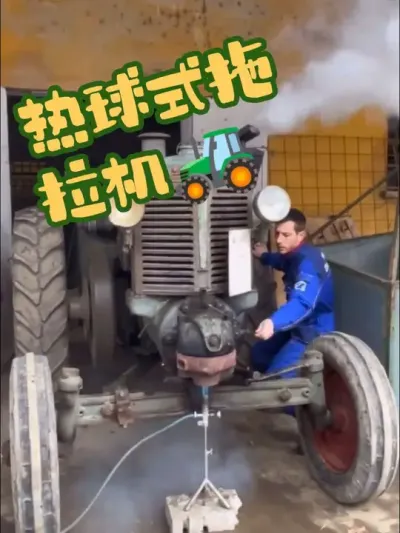55马力兰迪尼拖拉机启动 #古董拖拉机启动 #热球式发动机工作原理 #兰迪尼拖拉机 #单缸柴油机启动 #农机视频 @抖音小助手