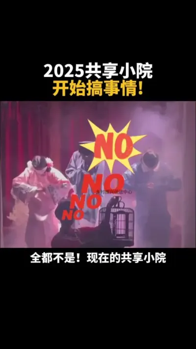 2025共享小院开始搞事情！ #乡村振兴 #小院 #农场 #乡村振兴dou行动 #振兴乡村