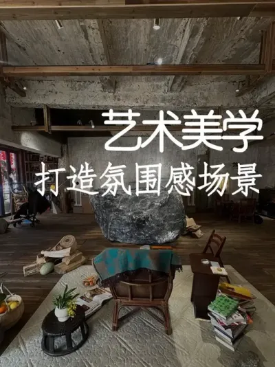 水泥+木头竟然把空间打造成了艺术品？！ #小院改造 #小院时光 #氛围感 #网红打卡地 #天雅设计