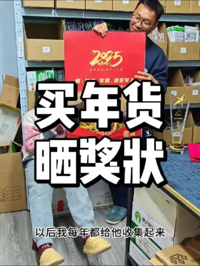 放假放假，买年货买衣服顺便晒奖状 