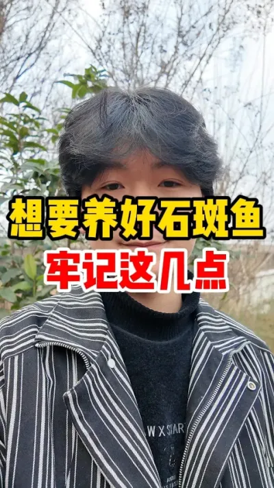 想要养好石斑鱼牢记这几点 #石斑鱼 #养鱼人