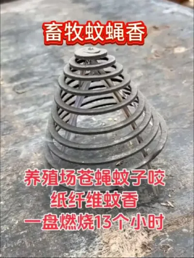 畜牧蚊蝇盘香，持续燃烧13小时，单盘不用拆，不会断，养禽养猪牛羊等都可以用#畜牧蚊蝇香 #养鸡#三农养殖