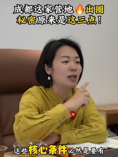 成都这家营地火出圈，秘密原来是这三点！ #乡村运营 #新农人2025 #长河落日圆 #乡村振兴计划 #余粮乡创