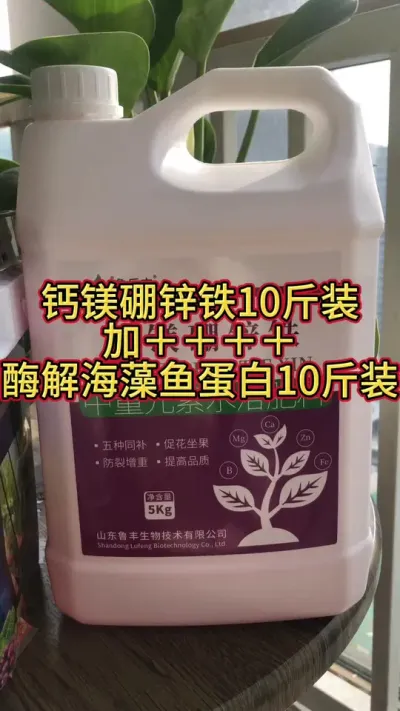 钙镁硼锌铁10斤再送10斤酶解海藻鱼蛋白，包邮送到家#鱼蛋白 #钙镁硼锌铁#生产厂家