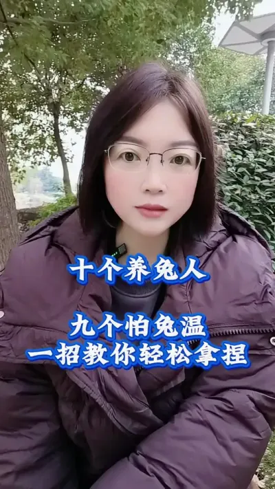 十个养兔人九个怕兔瘟，教你一招轻松解决#兔子#养兔人#肉兔养殖 #科学养兔 #养兔专业户 #养兔子注意事项