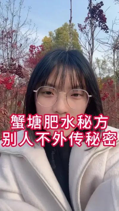 学会这个肥水配方，绝对省钱几百万#大闸蟹养殖 #螃蟹养殖 #河蟹养殖