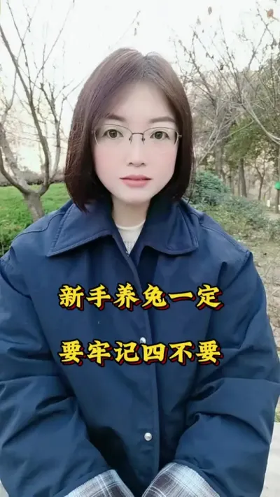 新手养兔一定要牢记四不要#兔子 #养兔人 #肉兔养殖 #养兔子注意事项 #科学养兔